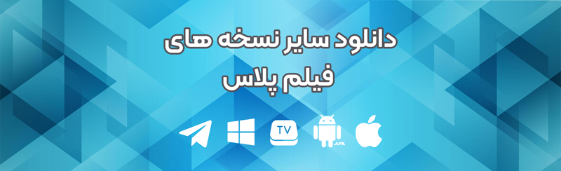 سایر نسخه ها