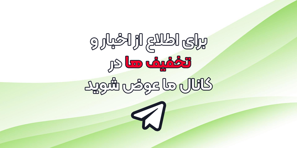 کانال تلگرام